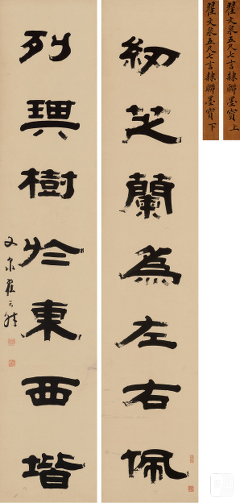 翟云升（1776-1858） 隶书七言联